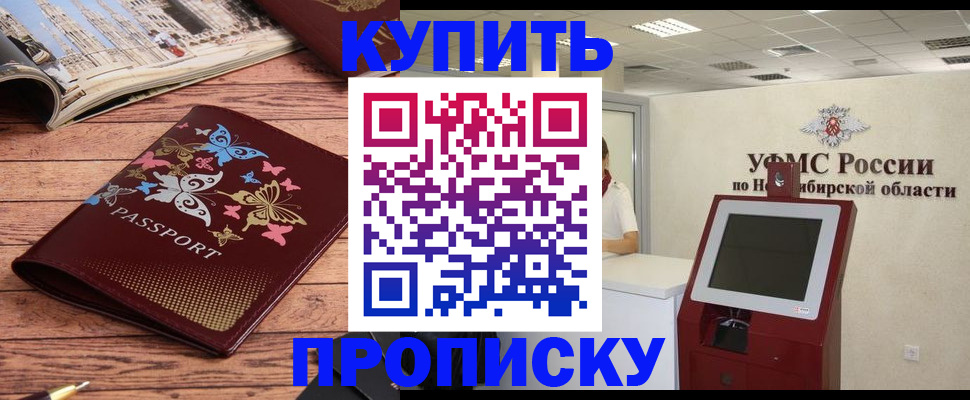 прописка для работы в Котовске