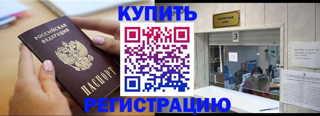 прописка 2025 в Котовске