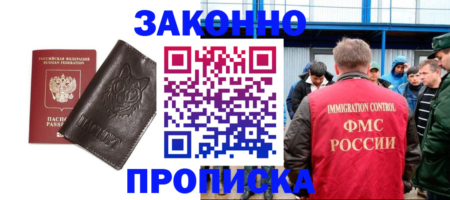 прописка от собственника в Котовске