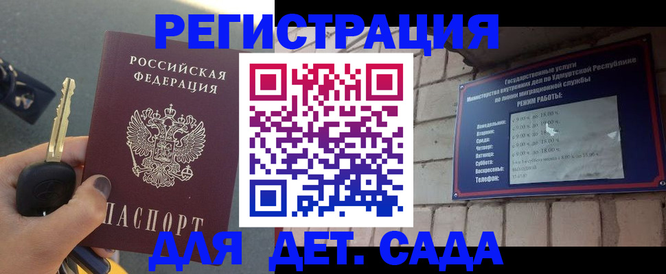 прописка для работы в Котовске